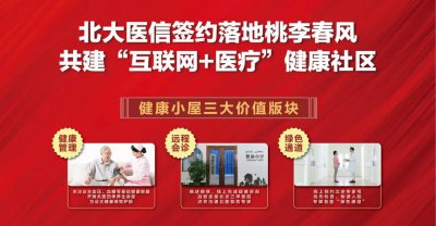 绿城·桃李春风正式签约北大医信，首次远程会诊活动圆满结束