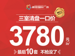 年前想在高青买房的，这个信息一定要看下！