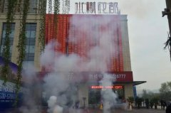 水榭花都营销中心喜迎乔迁