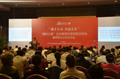 颐和企业家俱乐部说明会成功举办