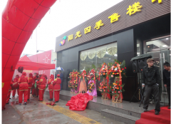 阳光四季售楼处盛大开放