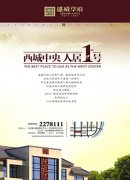 盛威华府推广全面启动