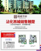 盛威华府项目盛大开盘