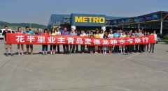 恒和·花半里业主赴青岛麦德隆超市参观