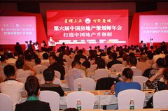 第六届地产策划师年会盛大开幕