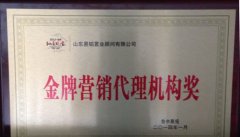 易韬顾问荣获”金牌营销代理机构奖“