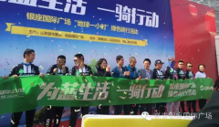 银座国际广场绿色骑行活动圆满落幕