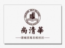 尚清华