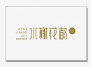 圣景·水榭花都