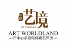 中联艺境