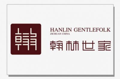 翰林世家